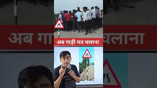 सड़क पर यह दिखे तो सावधान हो जाना😱#knowledge #science #roadsafety #traffic #road screenshot 5