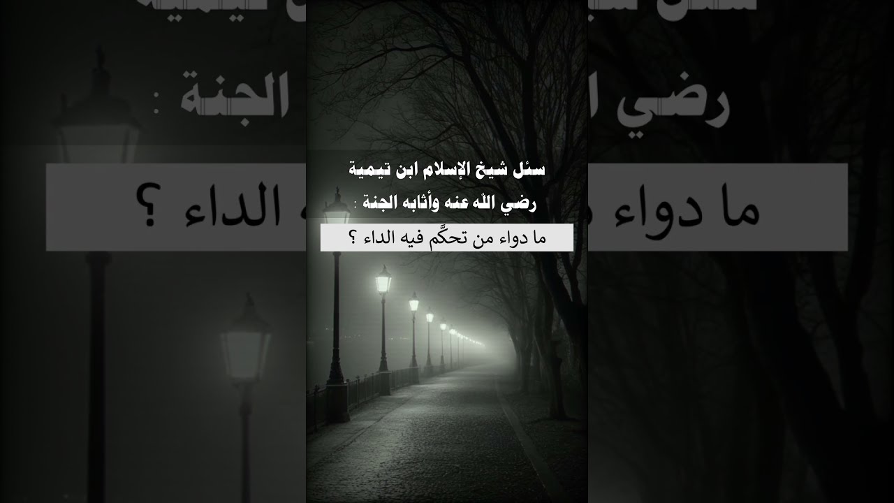 السبيل إلى ترك الشهوات والذنوب والعودة إلى الله تعالى -- الشيخ عبد الرزاق البدر