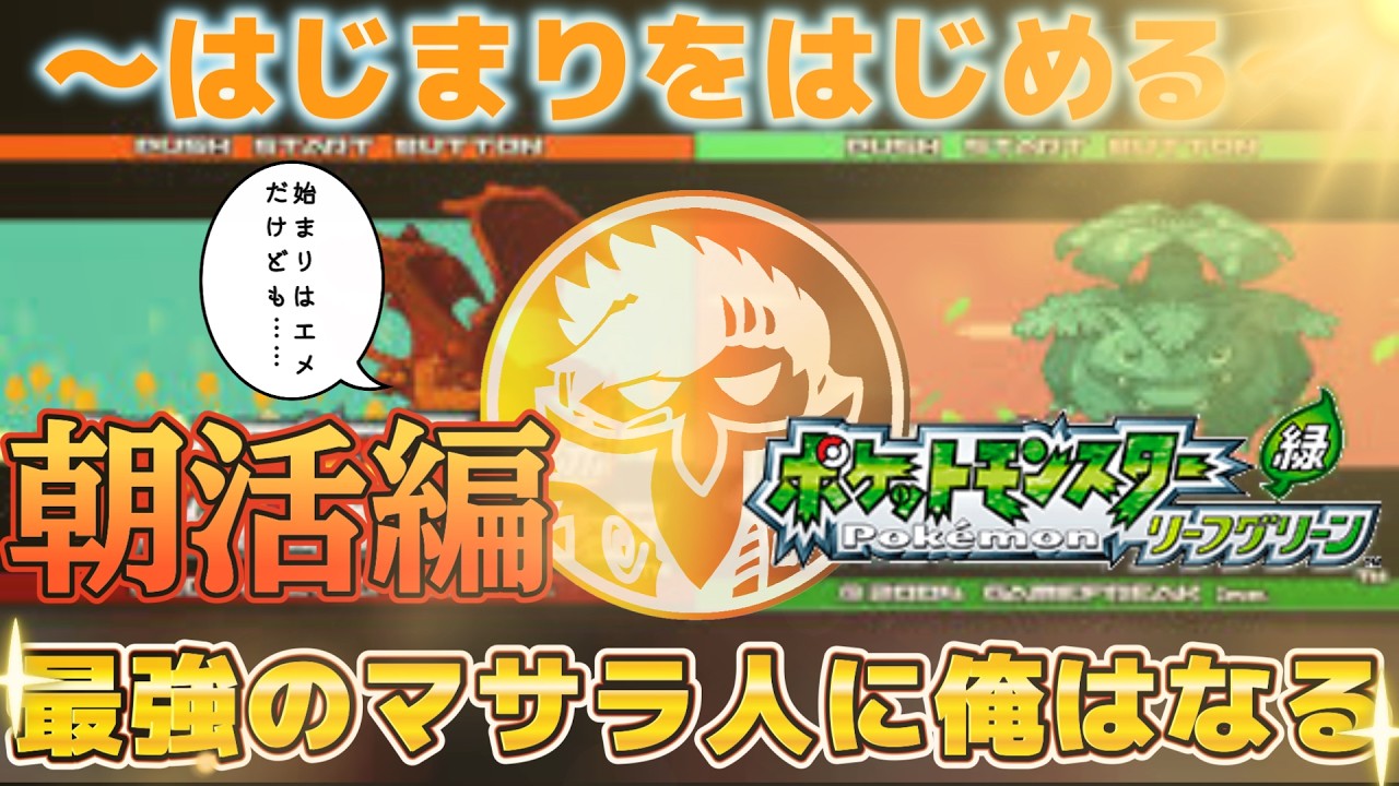 【ポケモンFRLG】#06 入れ歯あいつに渡して…多分それで世界が開ける✨