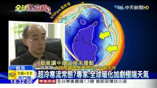 20160126中天新聞　極端氣候爆冷　研究：明朝因此覆滅