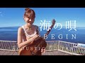 海の唄【BEGIN】cover