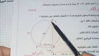 أقوى مراجعة للفرض الثاني في الرياضيات -ج2-الثالثة متوسط