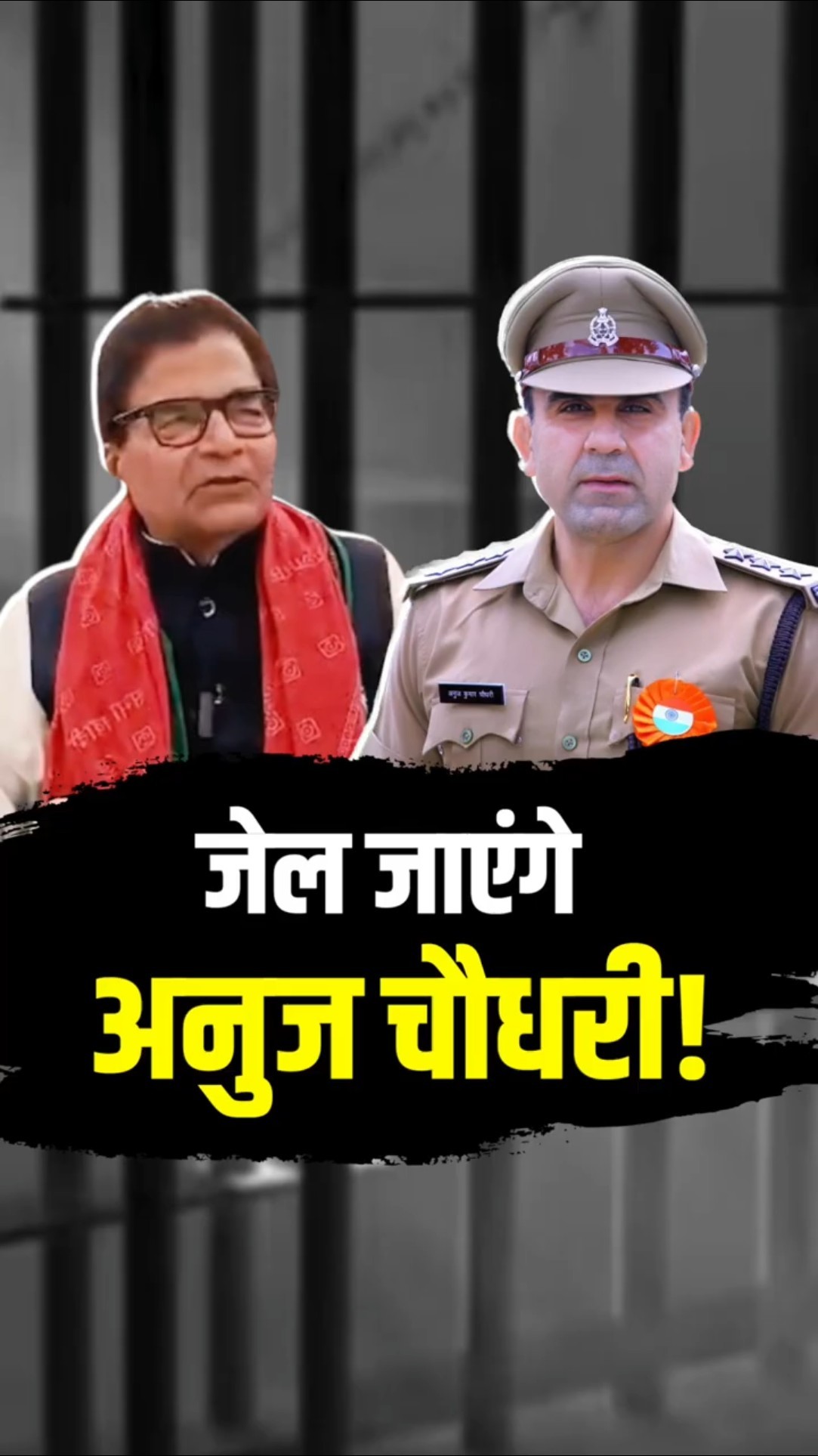 Anuj Chaudhry को लेकर Ramgopal Yadav की खुली धमकी