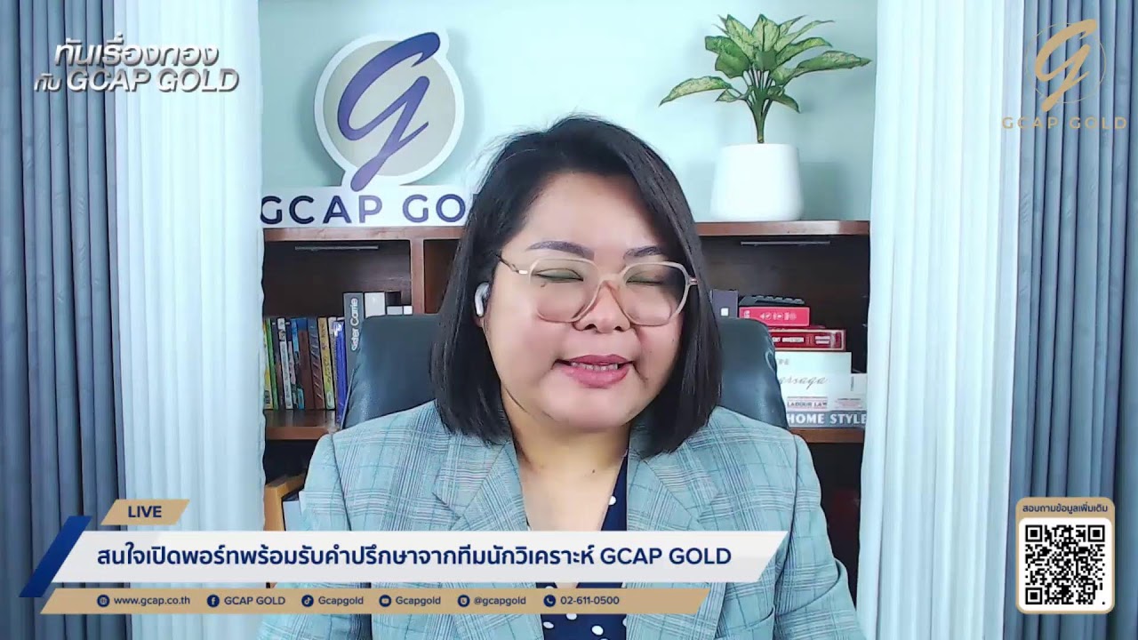 ทองโดนเทเฉียด $5,000 น้ำมันทยานกังวลเงินเฟ้อพุ่ง l ทันเรื่องทองกับ GCAP GOLD 9 มี.ค. 69