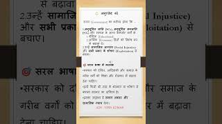 अनुच्छेद 46 | कमजोर वर्गों के शैक्षिक और आर्थिक हितों की सुरक्षा |ARTICLE 46|SC, ST और OBC के अधिकार