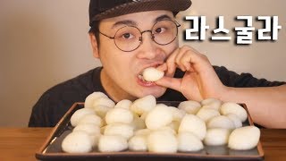 라스굴라 먹방 리얼사운드 Social Eating Mukbangeating Show