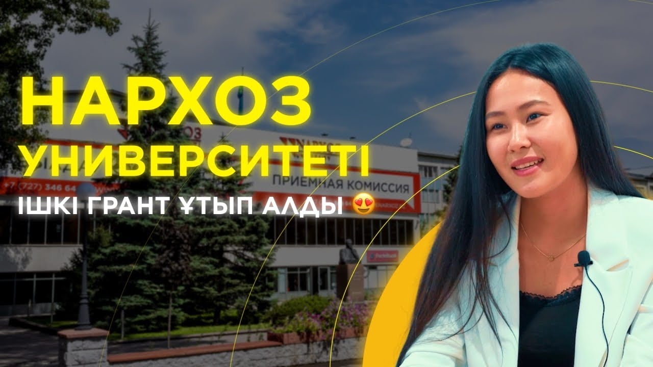 Нархоз университетіне ішкі грант ұтып алған оқушыларымыз / JooKz 🧡 ...