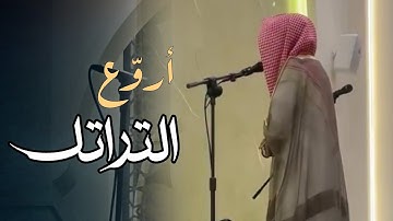 روائع التلاوات من صلاة التراويح للشيخ أنس الميمان | الليلة 21 رمضان 1446 هـ