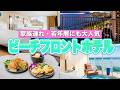 【海徒歩0分】最高な旅は最強なホテルから!オーシャンビュー&絶品グルメが魅力のツインフィンワイキキに潜入♪