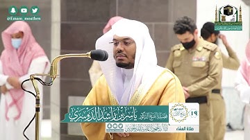 تلاوة فضيلة الشيخ ياسر الدوسري من صلاة العشاء ١٩ ربيع الأول ١٤٤٢ هـ || من سورتي النور والفتح