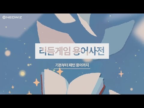   BGA 트릴 패턴 리듬게임 기본부터 용어까지 완벽 정리 게임용어 사전