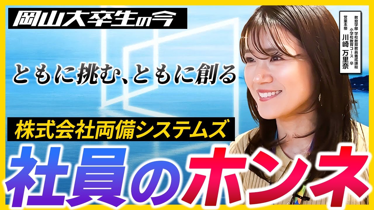 【両備システムズって？】岡山就職のリアル