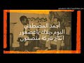 احمد المصطفى الوسيم 