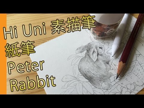 HI-UNI 素描筆, 紙筆, Peter Rabbit(素描教學班)@屯門畫室 Hi uni pencil