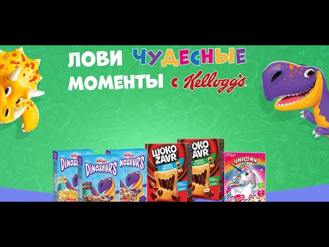 Акция - Лови чудесные моменты с Helloggs в "Магнит".