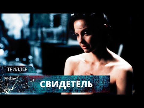 АГЕНТ РАЗВЕДКИ ВЛЮБИЛСЯ В УБИЙЦУ! Свидетель. Лучшие Триллеры на YouTube