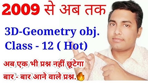 3D geometry Objective// class 12 maths objective// bseb class 12 maths objective// Class 12 maths