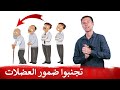 خمسة أمور تساعد في الحد من ضمور العضلات لدى المسنين