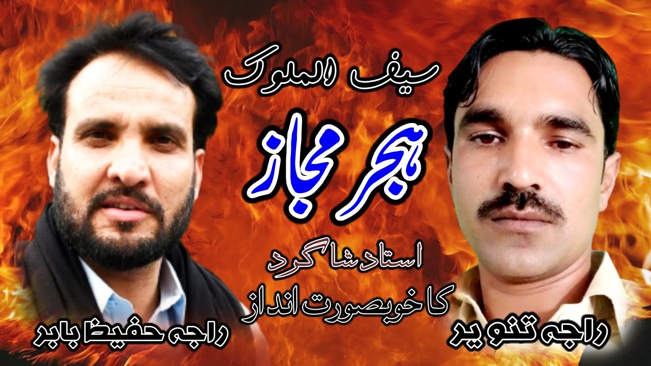 Raja Hafeez Babar || Raja Tanveer || New Program 2022 - YouTube