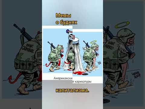 ️Культурная жизнь,которую мы заслужили#капитализм#мемы#политика# ...