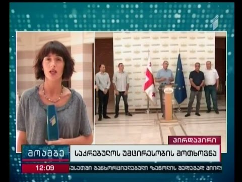 საკრებულოს უმცირესობა მერთან შეხვედრის მოთხოვნით ხელმოწერებს აგროვებს