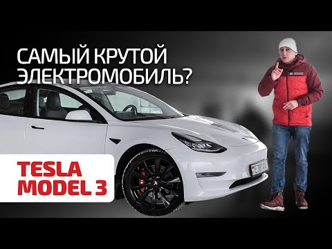 Почему по этой "электричке" все сходят с ума? Обзор Tesla Model 3