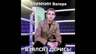 Климкин Валера - А небо все хмурится