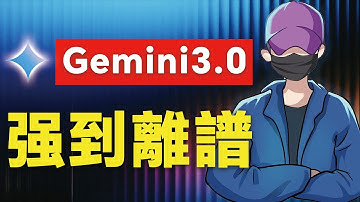 Gemini 3.0 10個瘋狂案例，一句話做個人作品集、產品落地頁、3D演示動畫，完全免費，0代碼，vibecoding神器