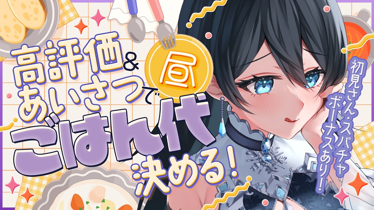 【#朝活 /#shorts 】挨拶の数でお昼ごはん代を決めていく!【#熨斗目メナ 】
