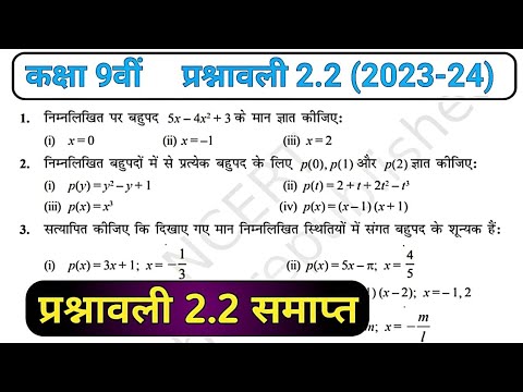 class 9th maths chapter 2 ex 2.2 in hindi | New Syllabus 2023-24 - YouTube