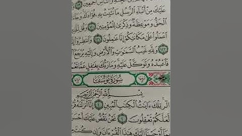 شرح مفصل الاختلافات بين حفص و شعبة سورة يوسف