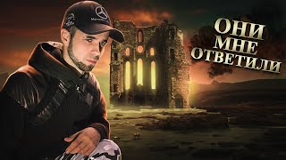 ПРИЗРАКИ мне ОТВЕТИЛИ! Аналитика ТРАНСКОММУНИКАЦИИ | Другой мир