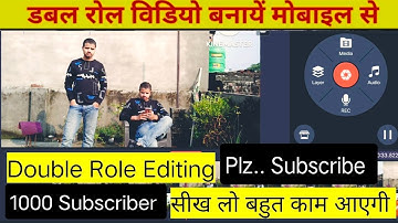 Double role video editing | Double role video kaise banaye | Double Role Video Kaise Banate Hai
