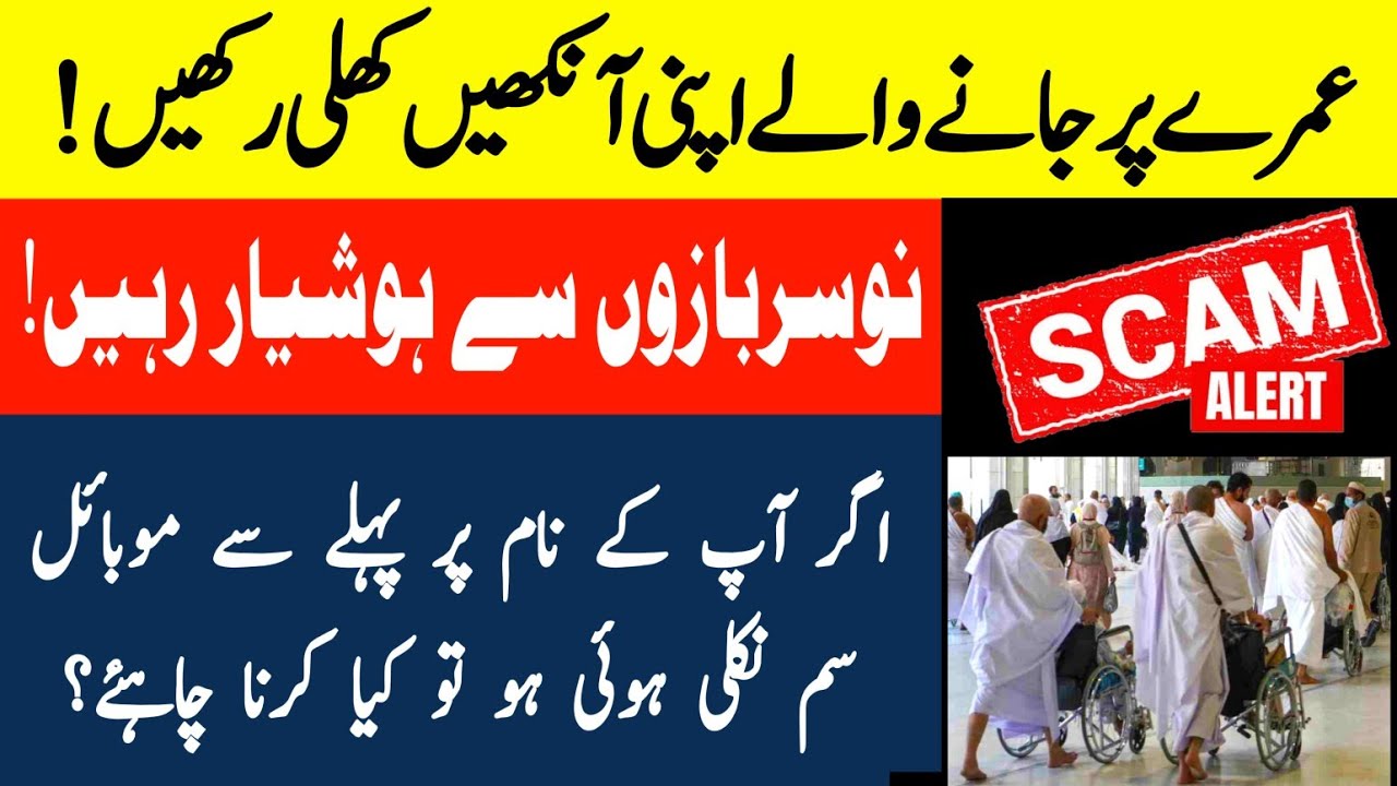 Fraud at Jeddah | How to be safe from frauds during Umrah? Safe Umrah travelling guide KHI to JED