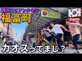 【韓国料理】めちゃ店ある！横浜のコリアンタウン福富町って噂どおりカオスな街なのか？？【モッパン】マポカルビ 神奈川