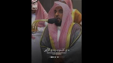 ﴿جعَلَ اللَّهُ الكَعبَةَ البَيتَ الحَرامَ قِيامًا لِلنّاس﴾ من سورة المائدة.. الشيخ عبدالله الجهني🤍.