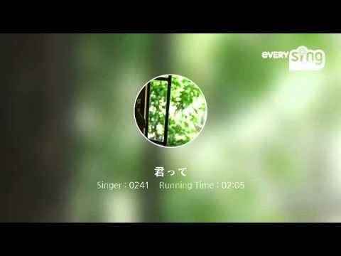 [everysing] 君って