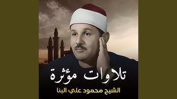 ما تيسر من سورة الأنعام