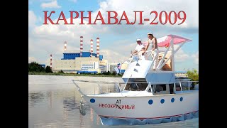 Карнавал В Заречном 11 Июля 2009 Года