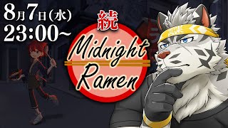 【深夜のラーメン】続・深夜の夜鳴きラーメン屋【麺虎カンスイ/Vtuber】