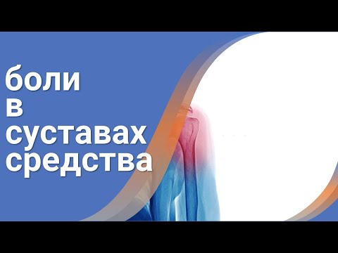 Препараты для мышц и суставов⚠️Полное избавление от болезней суставов за 35 дней