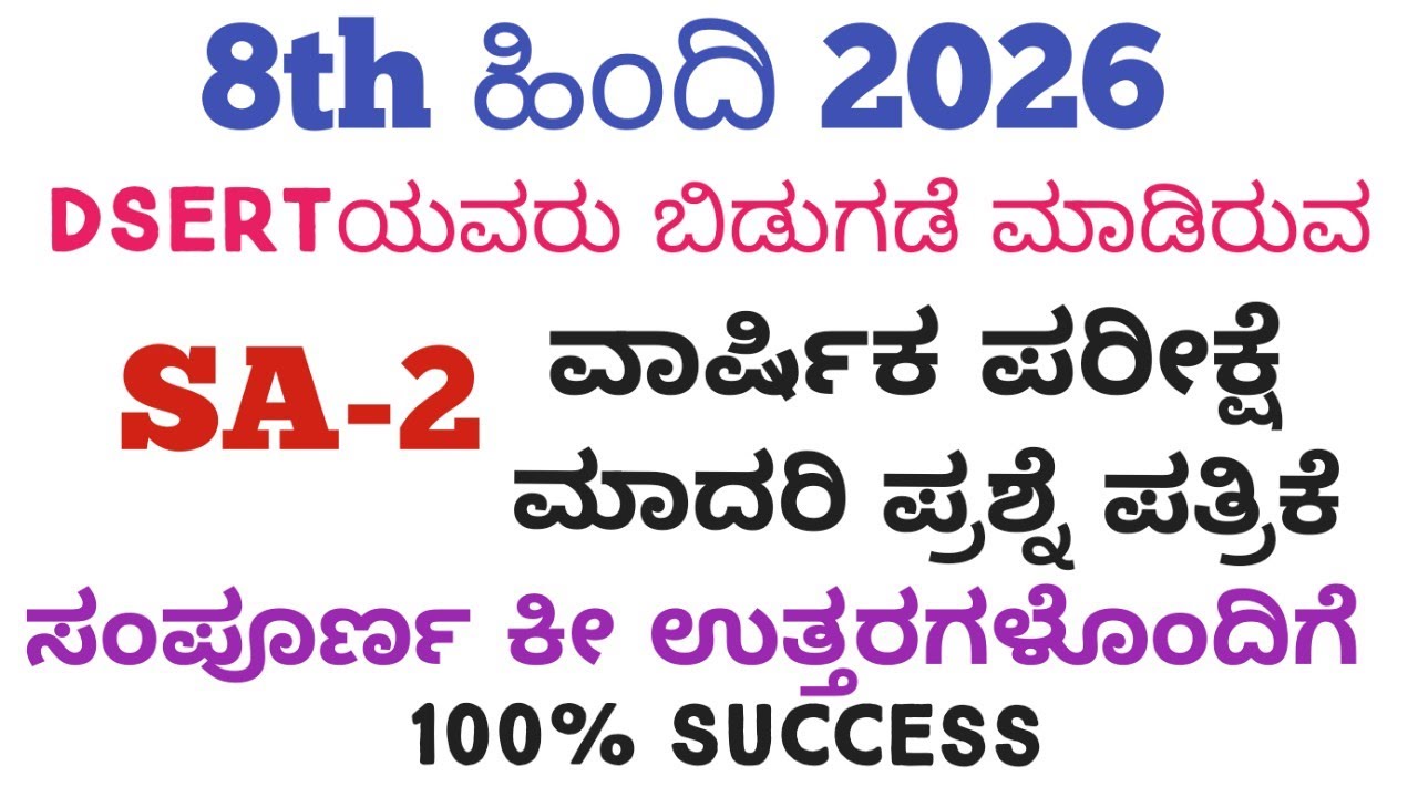 8th Hindi SA2 Question Paper With Answer 2026 | 8th SA2 ಹಿಂದಿ ಪ್ರಶ್ನೆ ಪತ್ರಿಕೆ ಉತ್ತರಗಳೊಂದಿಗೆ