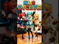 推しをフィギュアに #shorts #初音ミク #フィギュア #重音テト #鏡音リン