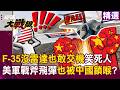 習近平與美軍的對峙