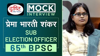 BPSC Topper Prema Bharti Shankar : Mock Interview I Drishti PCS