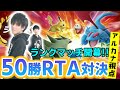 【配信内ランク1位達成】ランクバトル解禁！最強プレイヤー2人で環境を爆走する50勝RTA対決！！【キヌガワvsアルカナ/アンブラハウス/ポケモンSV/ダブルバトル】