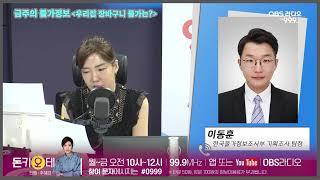 [돈키오테] 우리집 장바구니 물가는? (금주의 물가정보)