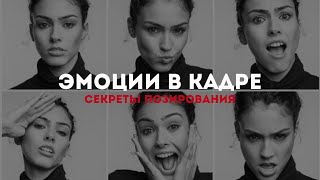 Эмоциональные Фото. Прийомы Позирования В Женском Портрете.