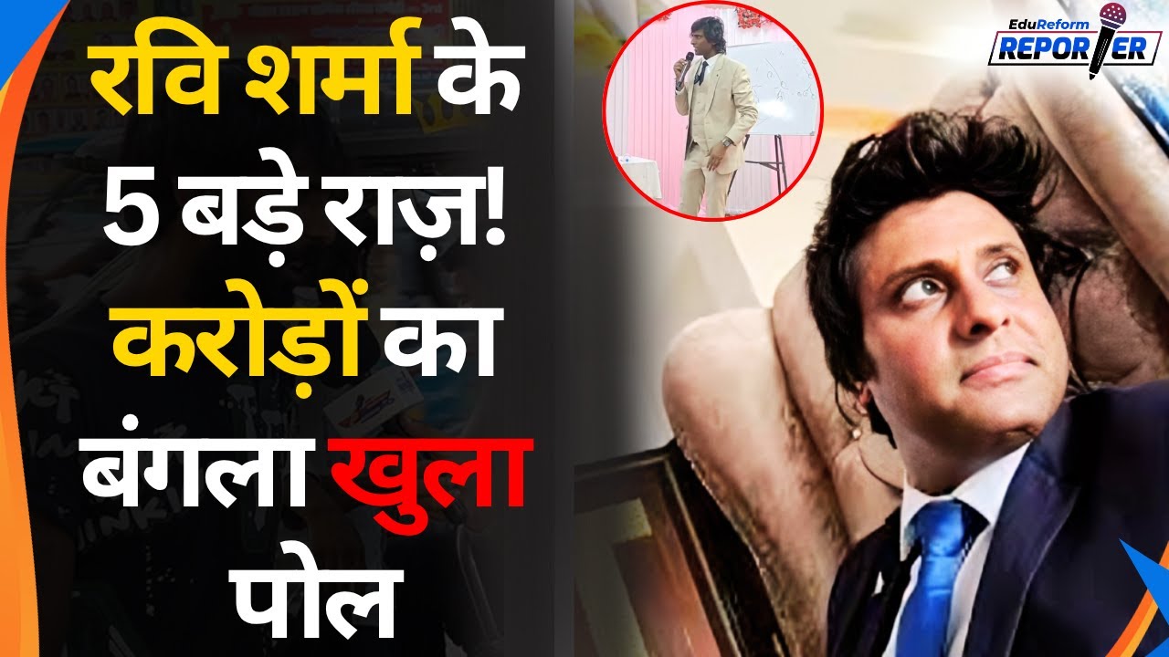 रवि शर्मा कौन हैं? MLM || Who is Ravi OP Sharma RCM || Ravi Sharma News || Network Marketing News