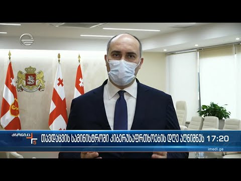 ქრონიკა 17:00 საათზე - 6 თებერვალი, 2022 წელი